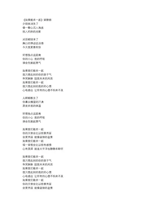 梁静茹《如果能在一起》歌词