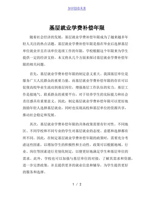 基层就业学费补偿年限