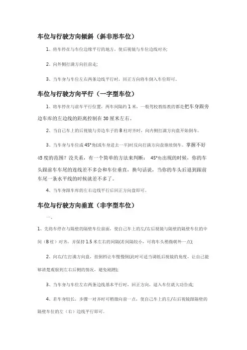 倒车入各种车库的技巧
