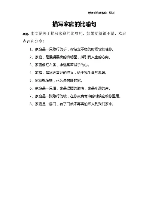 描写家庭的比喻句