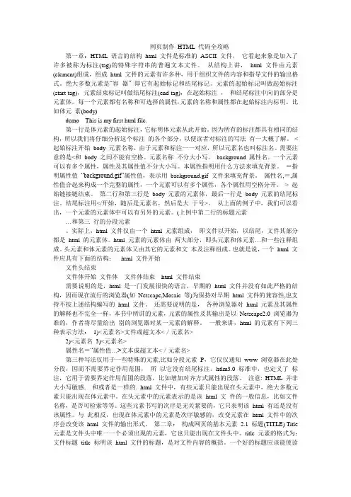 网页制作HTML代码全攻略
