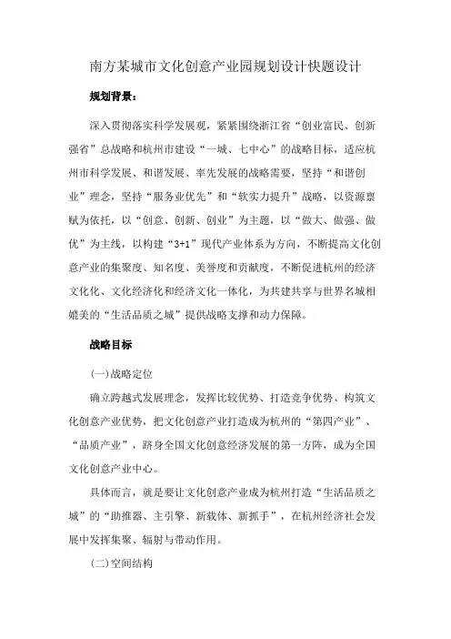 南方某城市文化创意产业园规划设计快题设计