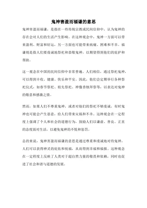 鬼神害盈而福谦的意思
