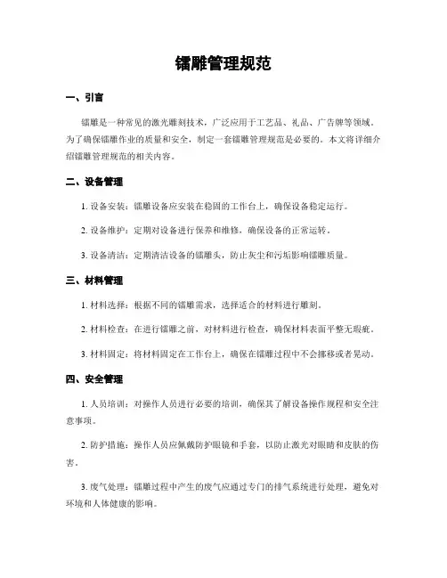 镭雕管理规范
