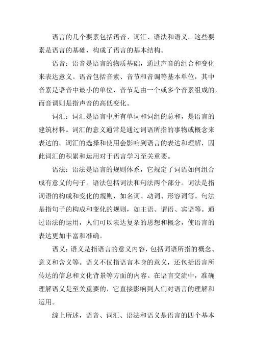 语言的几个要素