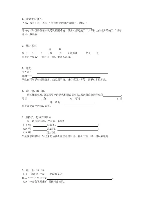 三年级语文上册错题集及原因