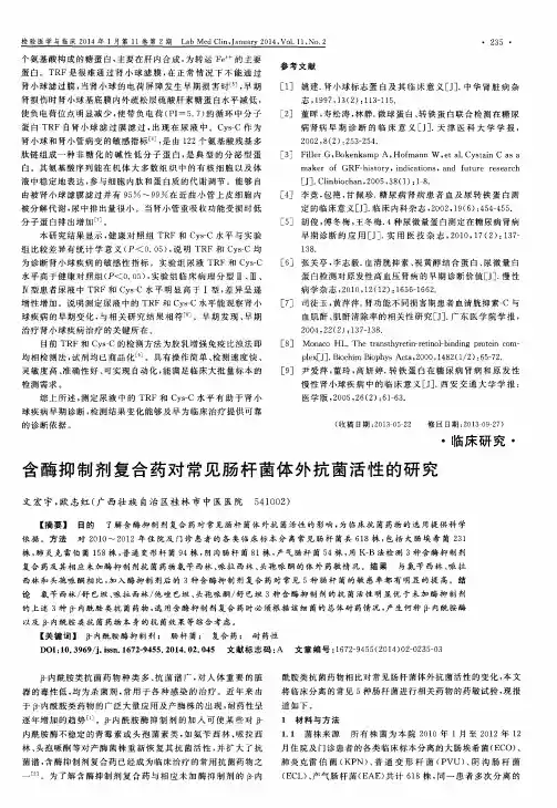 含酶抑制剂复合药对常见肠杆菌体外抗菌活性的研究