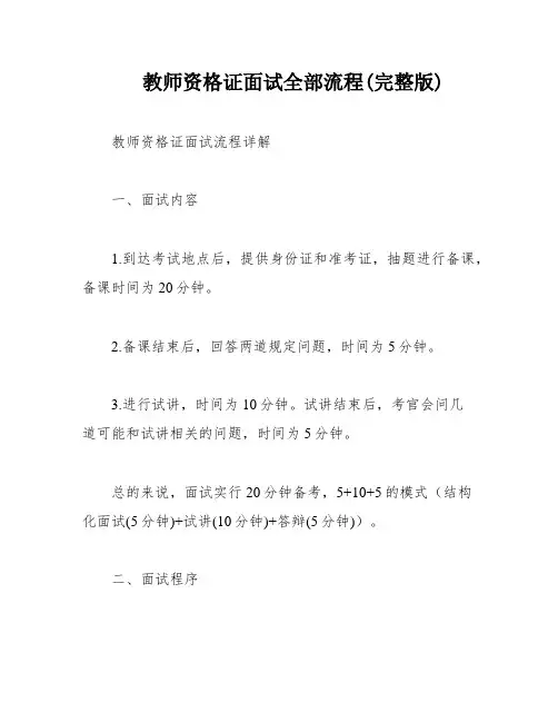 教师资格证面试全部流程(完整版)