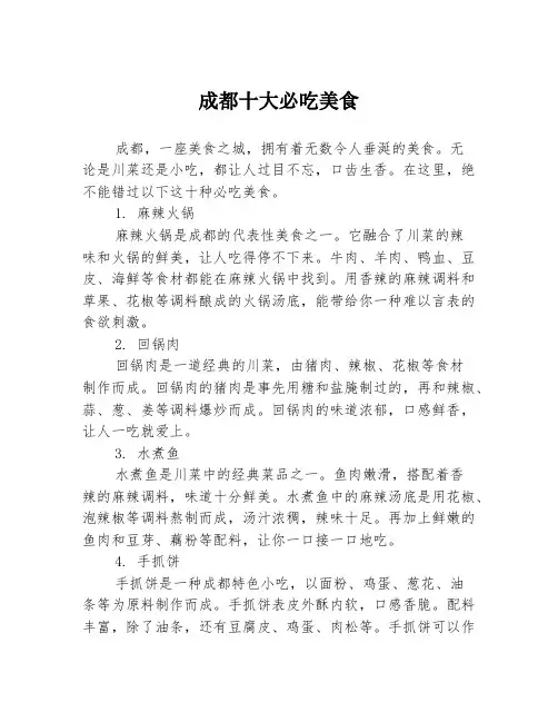 成都十大必吃美食