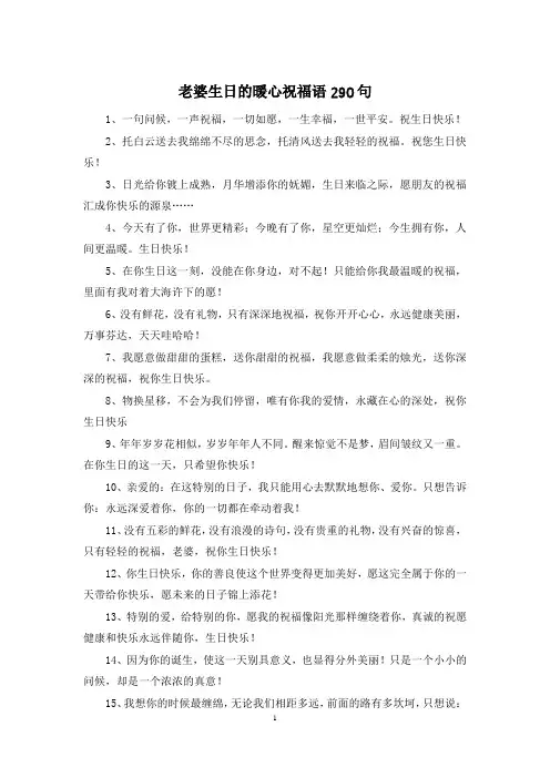 老婆生日的暖心祝福语290句
