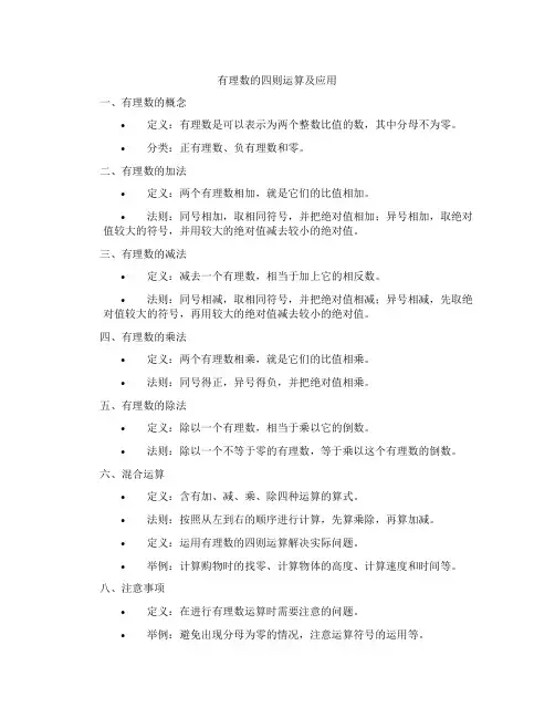 有理数的四则运算及应用