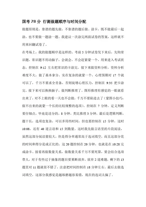 行测做题顺序与时间分配