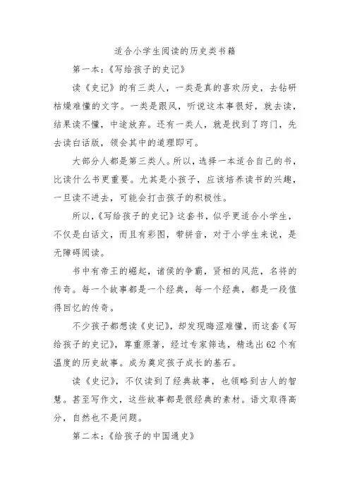 适合小学生阅读的历史类书籍