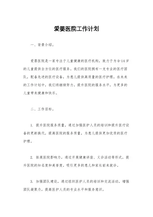 爱婴医院工作计划