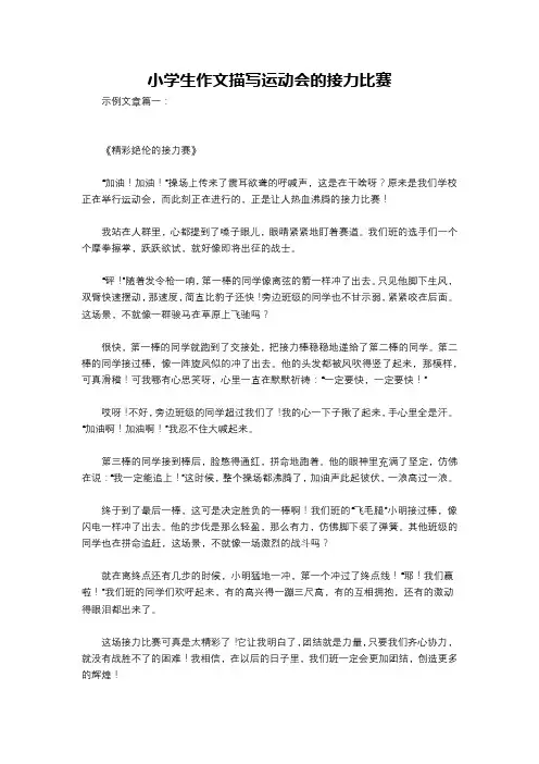 小学生作文描写运动会的接力比赛