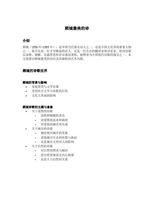 顾城最美的诗