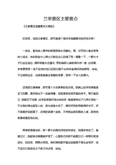 兰亭景区主要景点