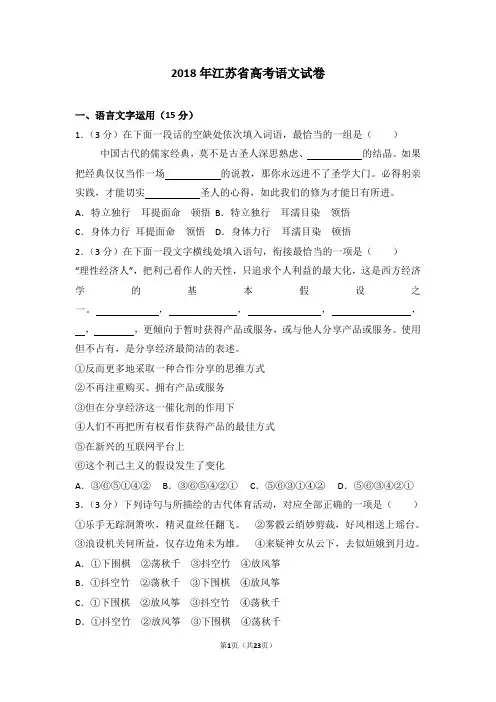2018年江苏省高考语文试卷