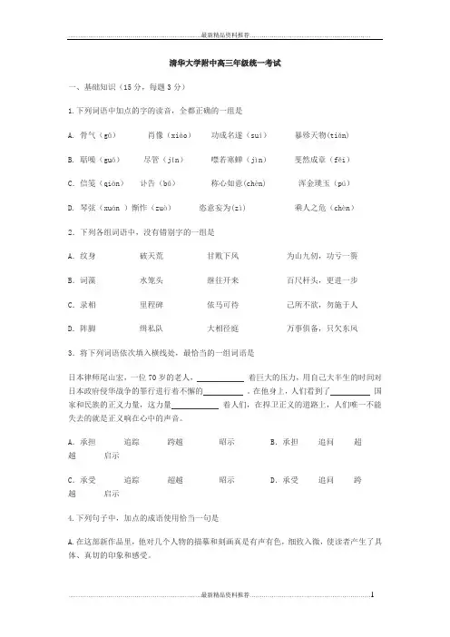 最新北京市清华附中届高三统一考试语文试题
