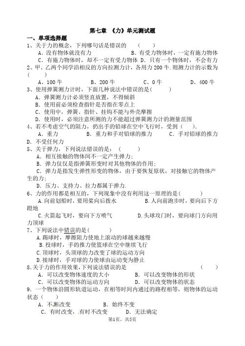 八年级下册物理第七章《力》单元测试题及答案试卷(含答案)
