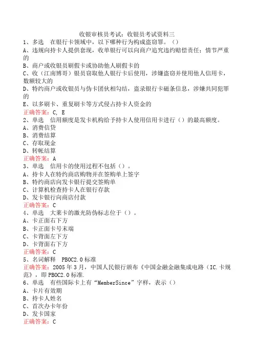 收银审核员考试：收银员考试资料三