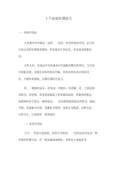 十个高效听课技巧