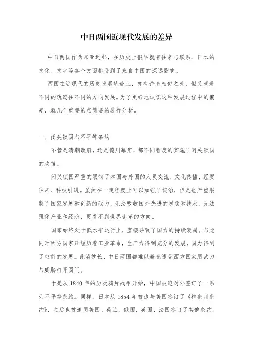 中日两国近现代发展的差异