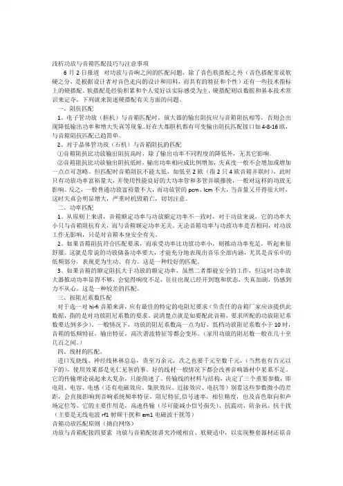 功放与音箱的阻抗匹配