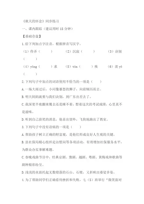 七上语文《秋天的怀念》同步练习(含答案)