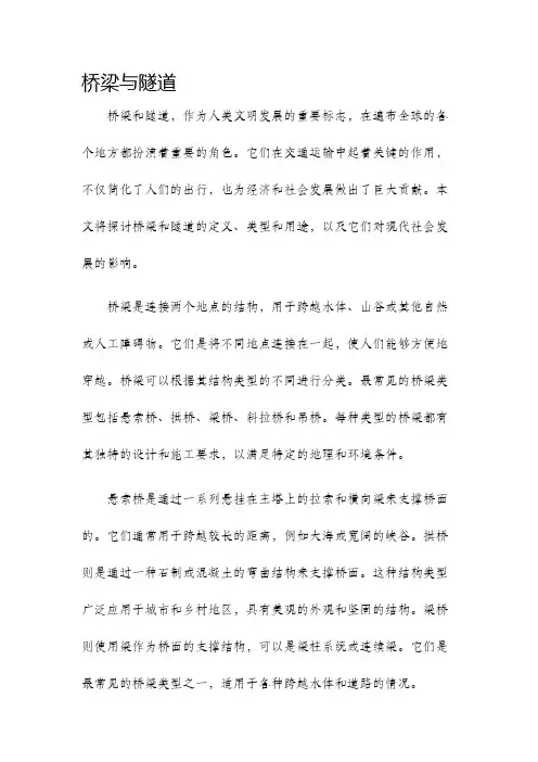 桥梁与隧道