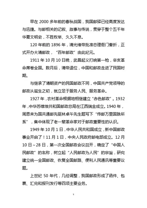 邮政发展史
