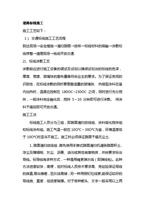 道路标线施工标准版