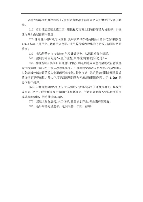 毛勒伸缩缝施工