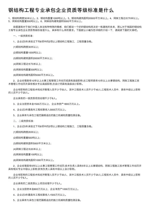 钢结构工程专业承包企业资质等级标准是什么