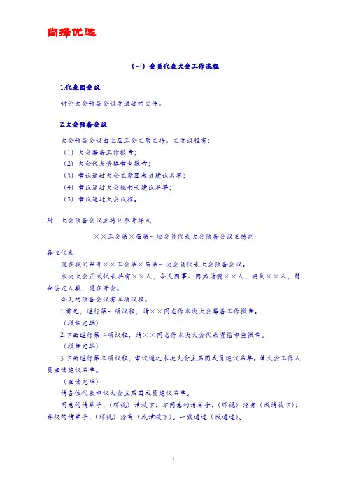 【尚择扰选】会员大会或会员代表大会召开期间的工作流程