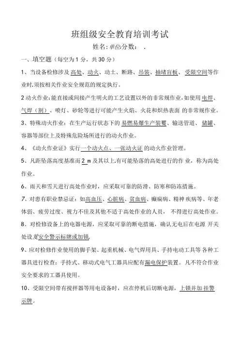 班组安全教育培训考试试卷及答案.docx
