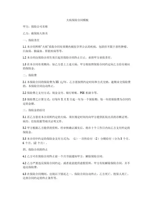 大病保险合同模板