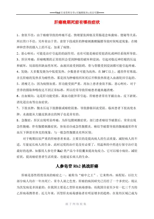 肝癌晚期死前有哪些症状