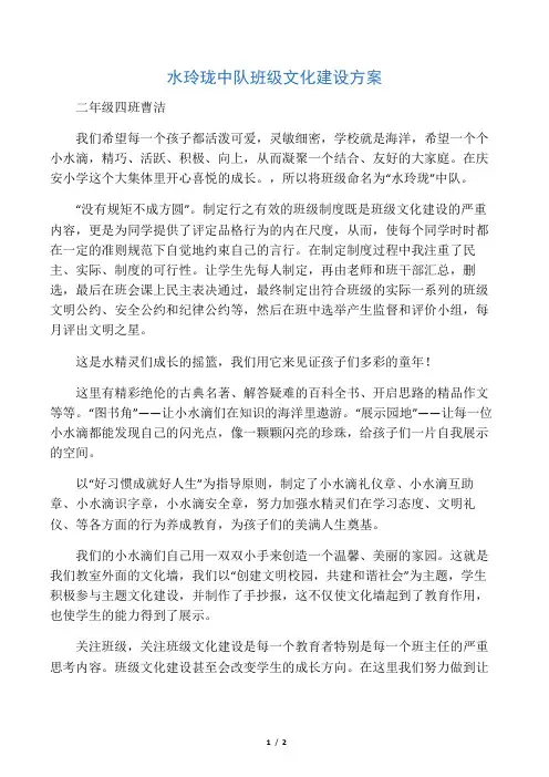 小水滴班级文化建设方案