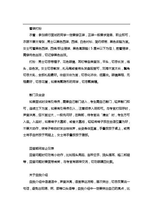 银行面试注意事项