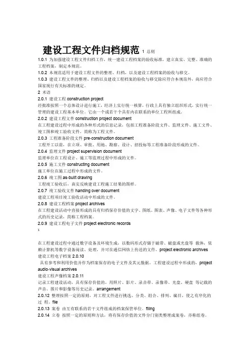 建设工程文件归档规范