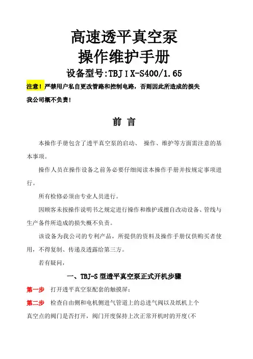 高速透平真空泵操作维护手册