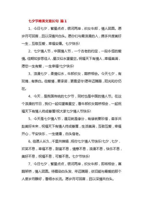 七夕节唯美文案长句