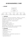 各部门人员架构及工作流程_人力资源管理_经管