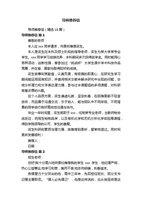 导师推荐信