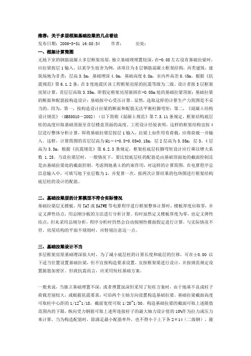 框架基础梁的设置