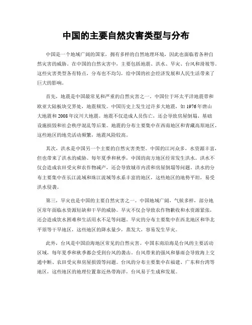 中国的主要自然灾害类型与分布