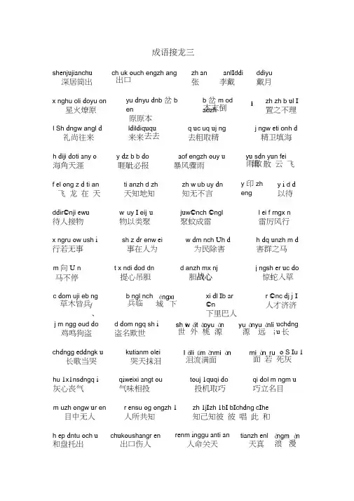 小学语文成语接龙三(标拼音)