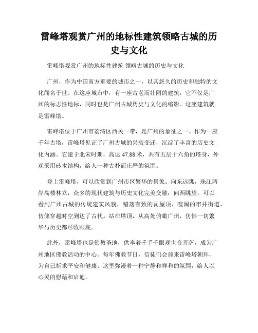 雷峰塔观赏广州的地标性建筑领略古城的历史与文化
