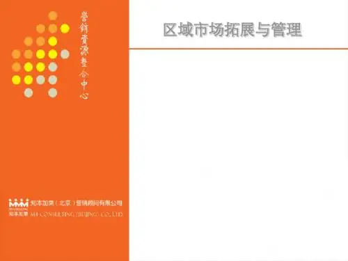 医药业务经理培训教材课件 76页PPT文档